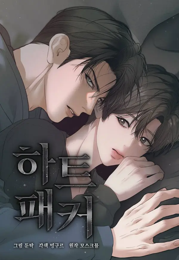 Heart Packer (Kang Byeol)